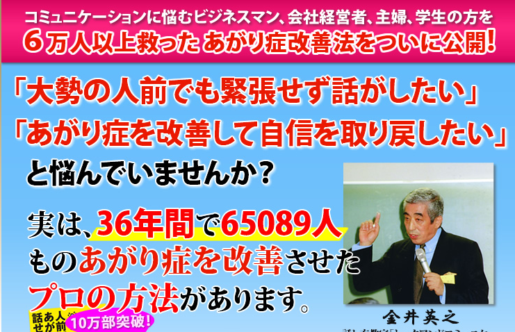 あがり症克服トレーニング！小学生でも分かる改善方法 極度のあがり症を克服・改善・治す方法