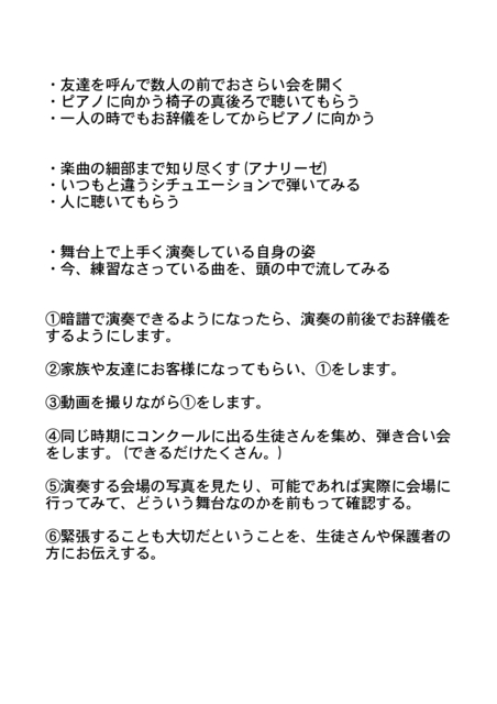 ・友達を呼んで数人の前でおさらい会を開く_page-0001.jpg